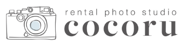 レンタル撮影スタジオcocoru